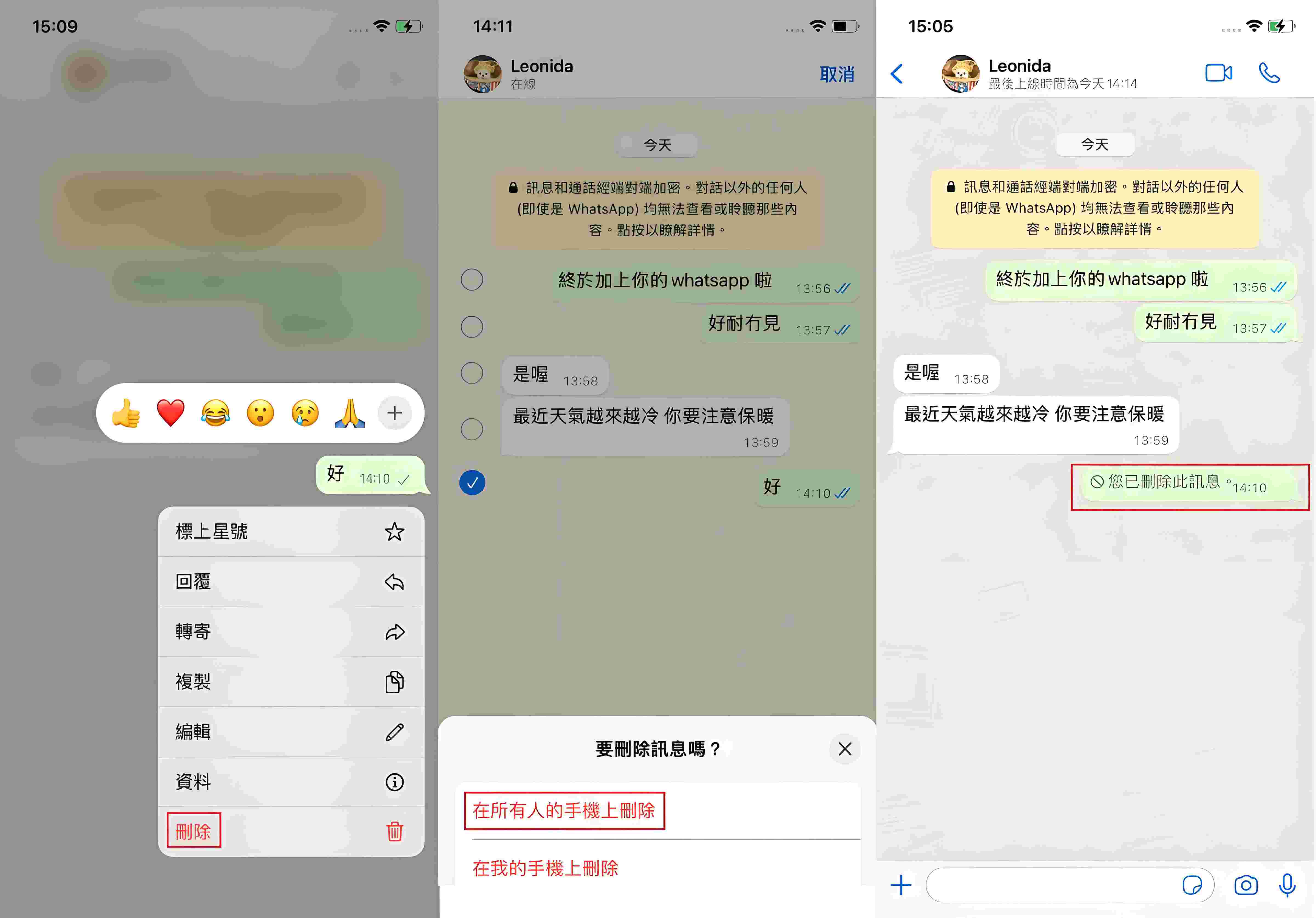 如何找回WhatsApp中已被撤回去的消息？